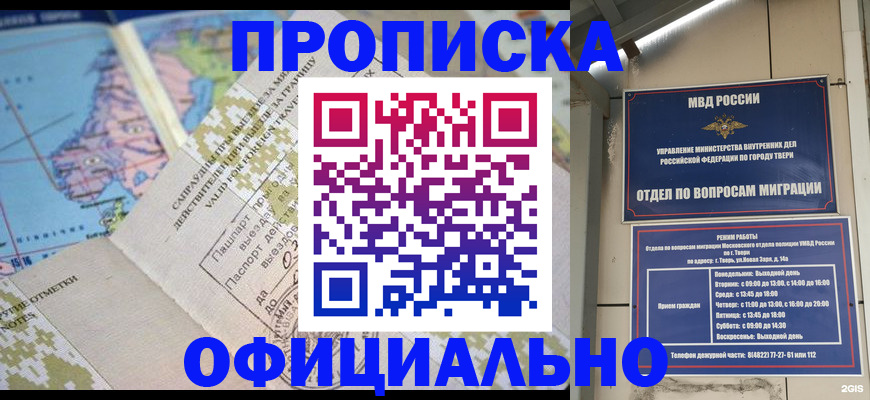 прописка ребенка в Ноябрьске